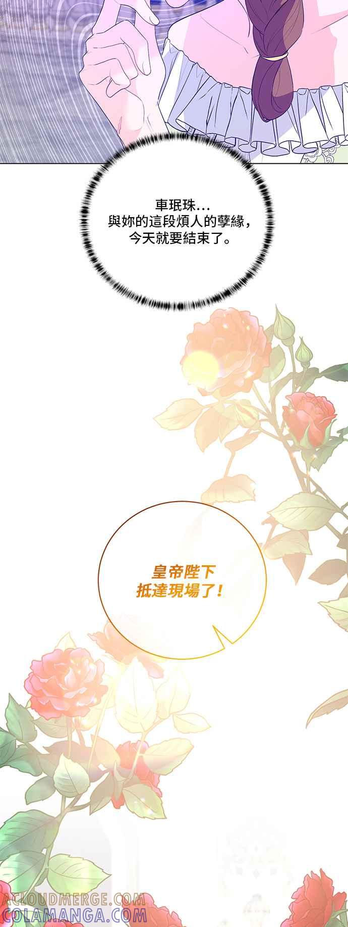 《恶女也能当上女主角》第116话 第31页