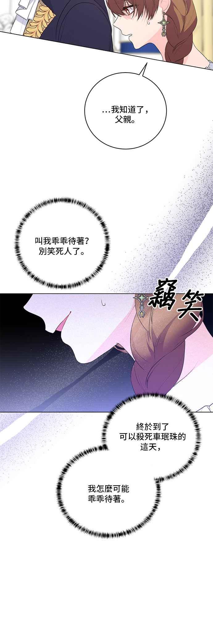 《恶女也能当上女主角》第116话 第27页