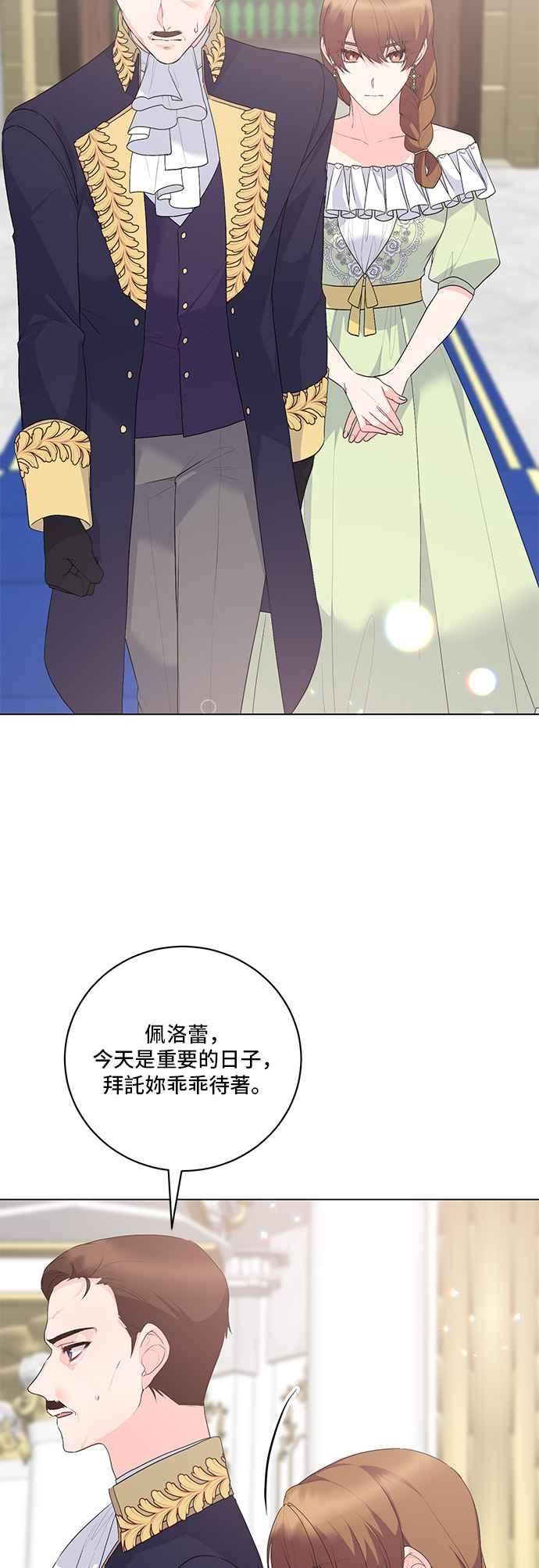 《恶女也能当上女主角》第116话 第26页