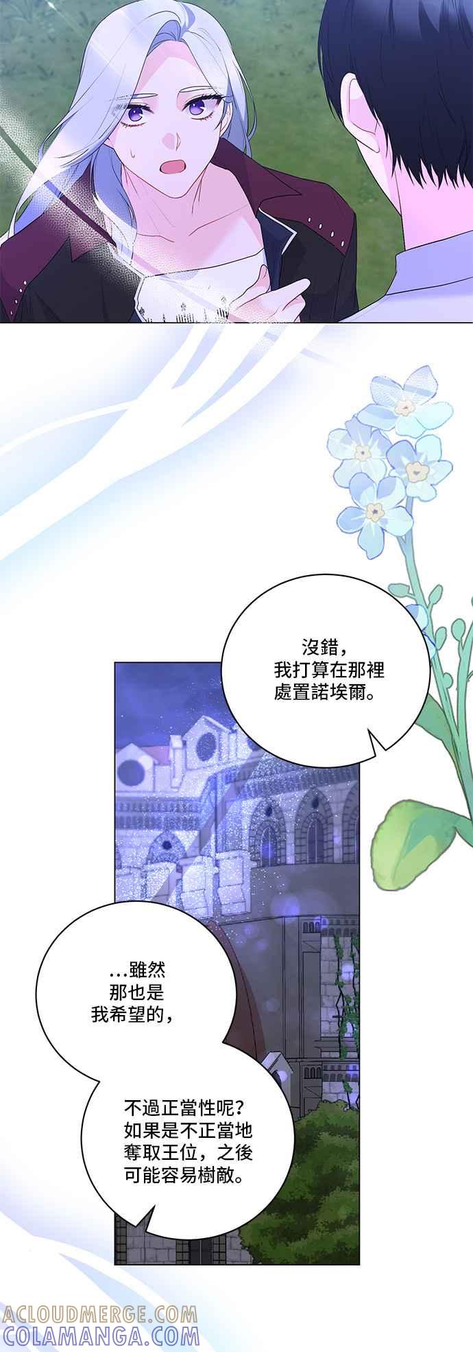 《恶女也能当上女主角》第116话 第10页