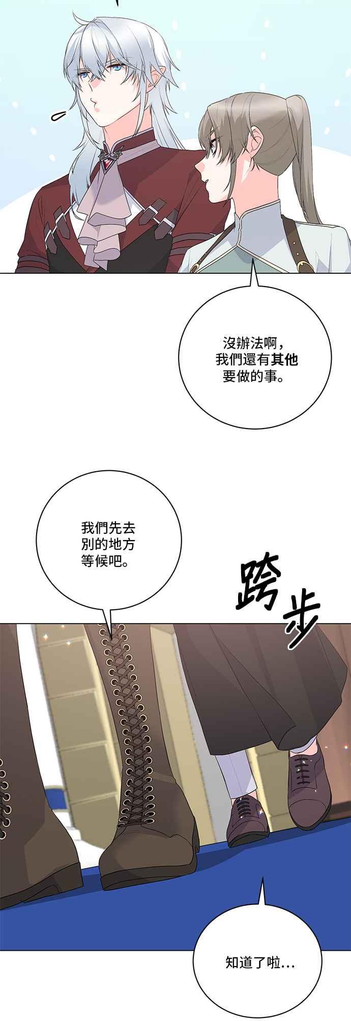 《恶女也能当上女主角》第116话 第24页