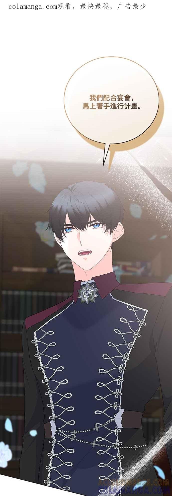《恶女也能当上女主角》第116话 第1页