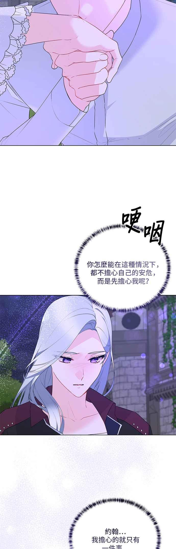 《恶女也能当上女主角》第116话 第14页