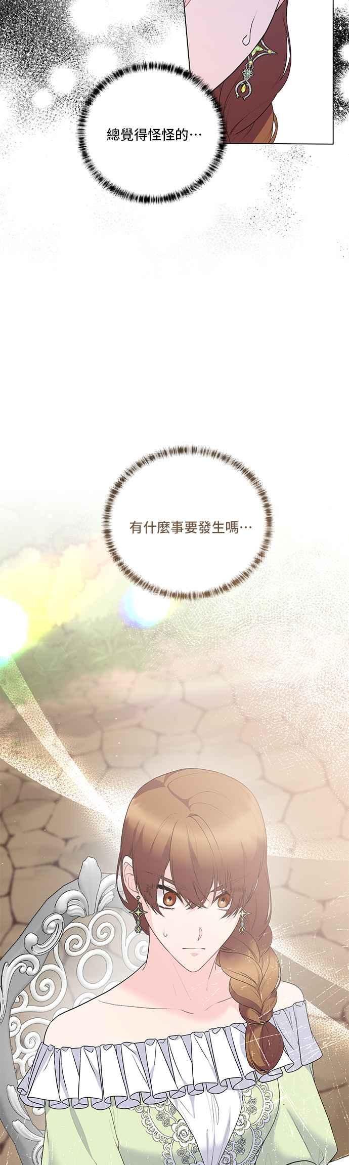 《恶女也能当上女主角》第116话 第45页