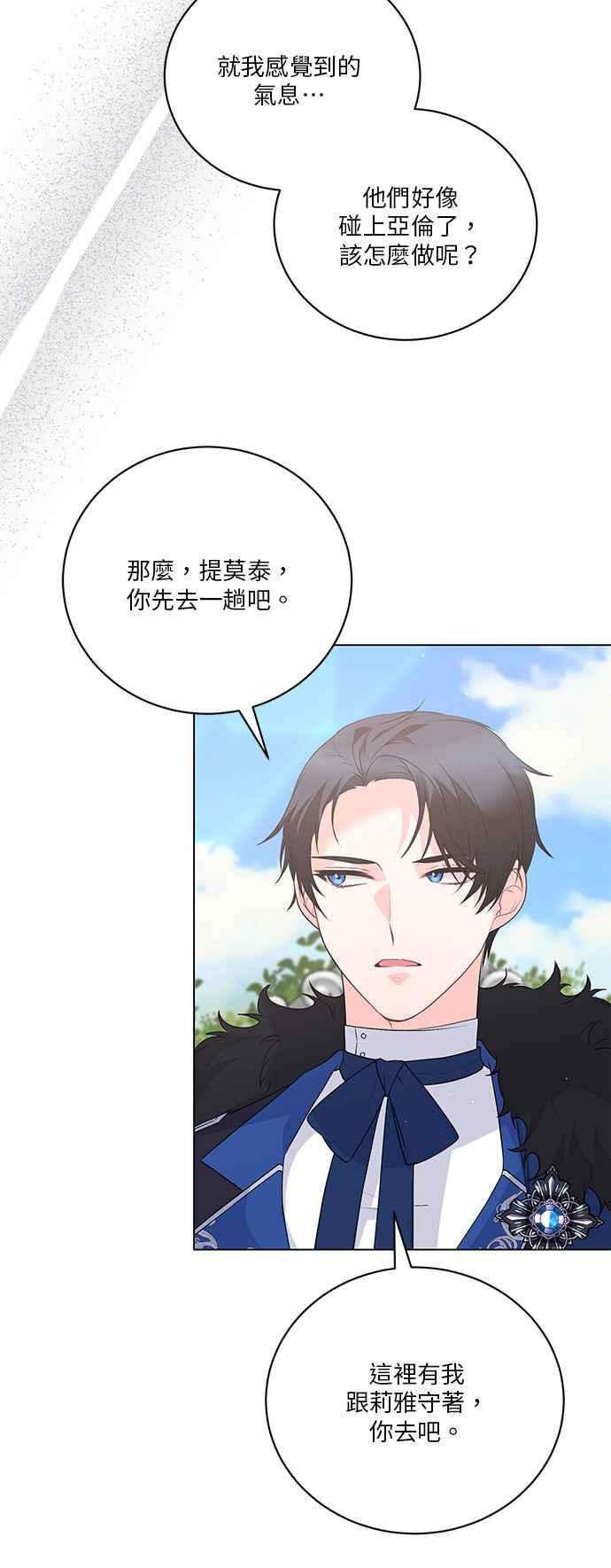 《恶女也能当上女主角》第117话 第38页