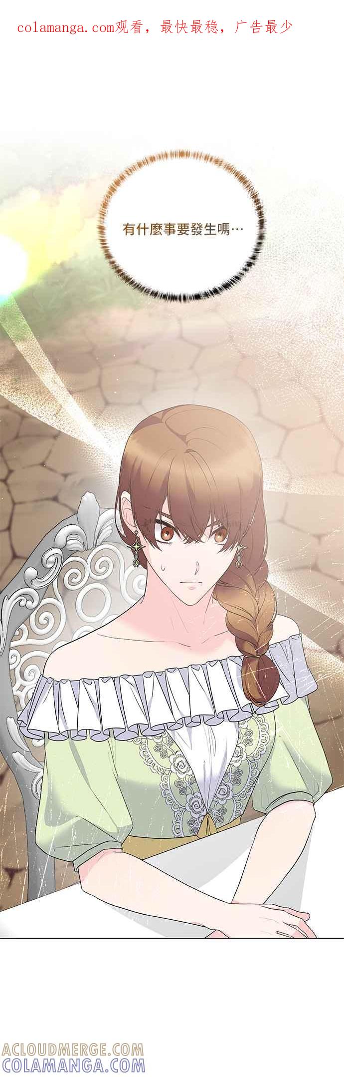 《恶女也能当上女主角》第117话 第1页