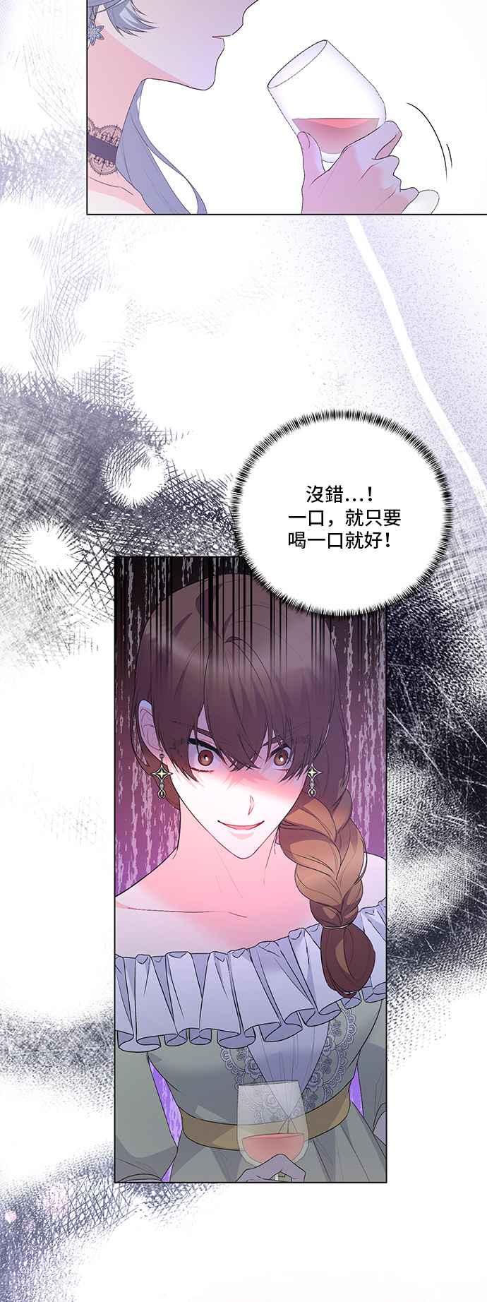 《恶女也能当上女主角》第117话 第47页