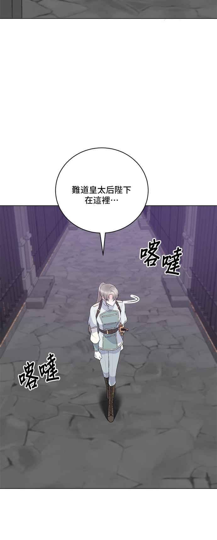 《恶女也能当上女主角》第117话 第26页