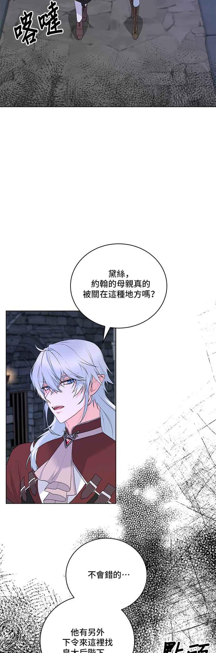 《恶女也能当上女主角》第117话 第3页