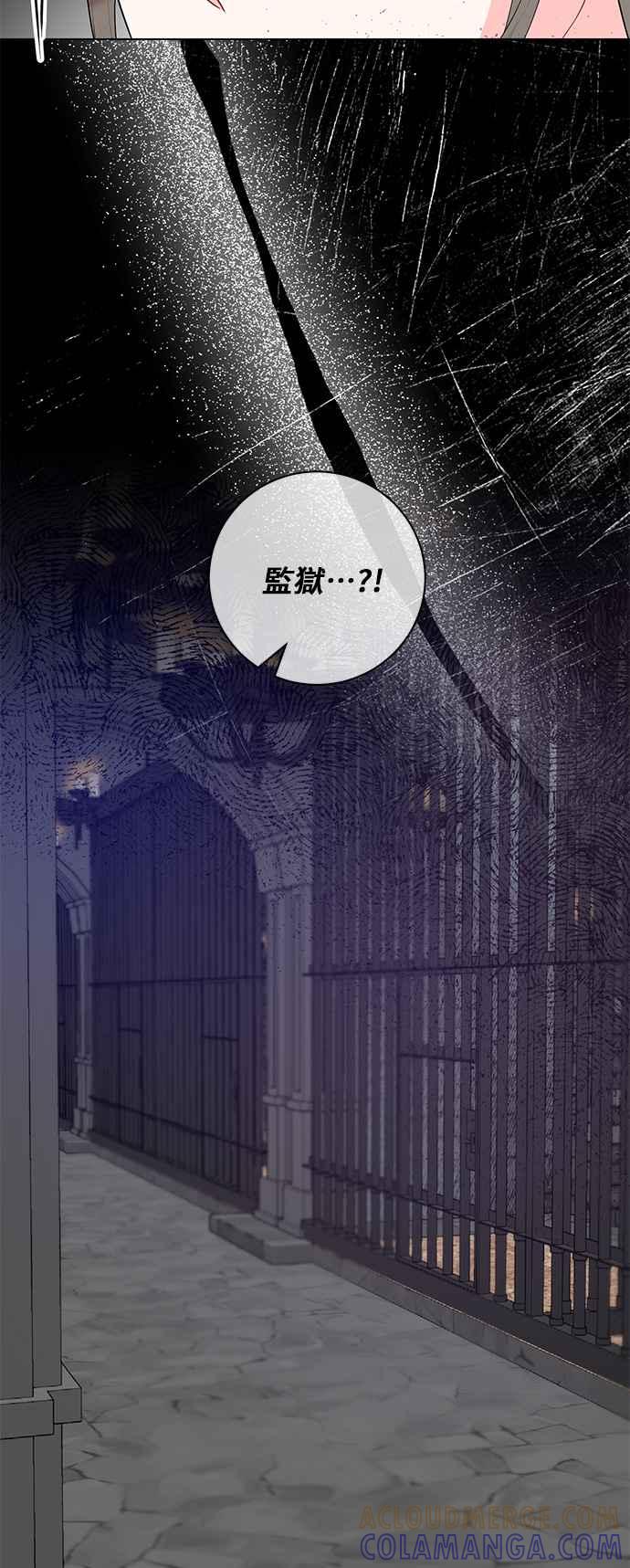 《恶女也能当上女主角》第117话 第25页