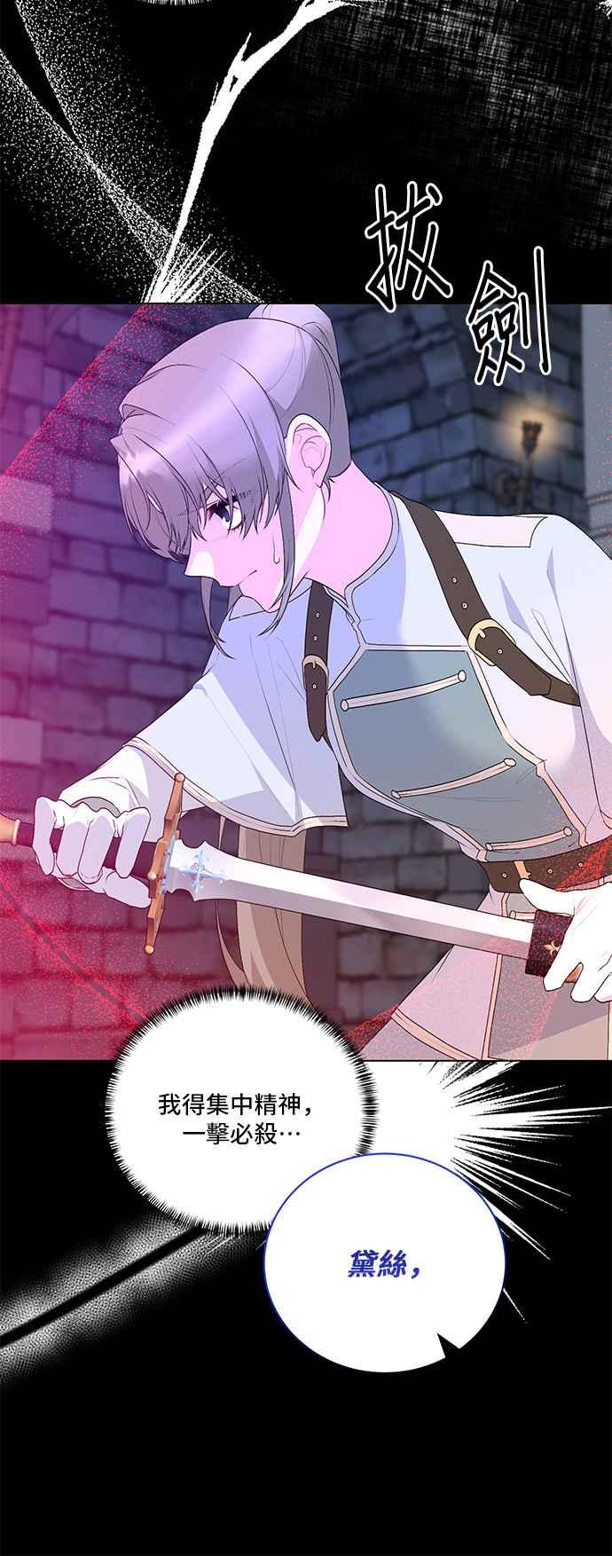 《恶女也能当上女主角》第117话 第12页