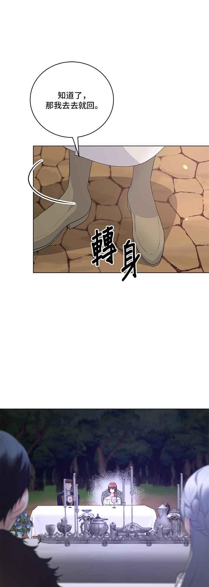 《恶女也能当上女主角》第117话 第39页