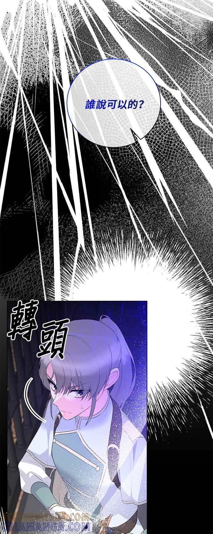 《恶女也能当上女主角》第117话 第31页