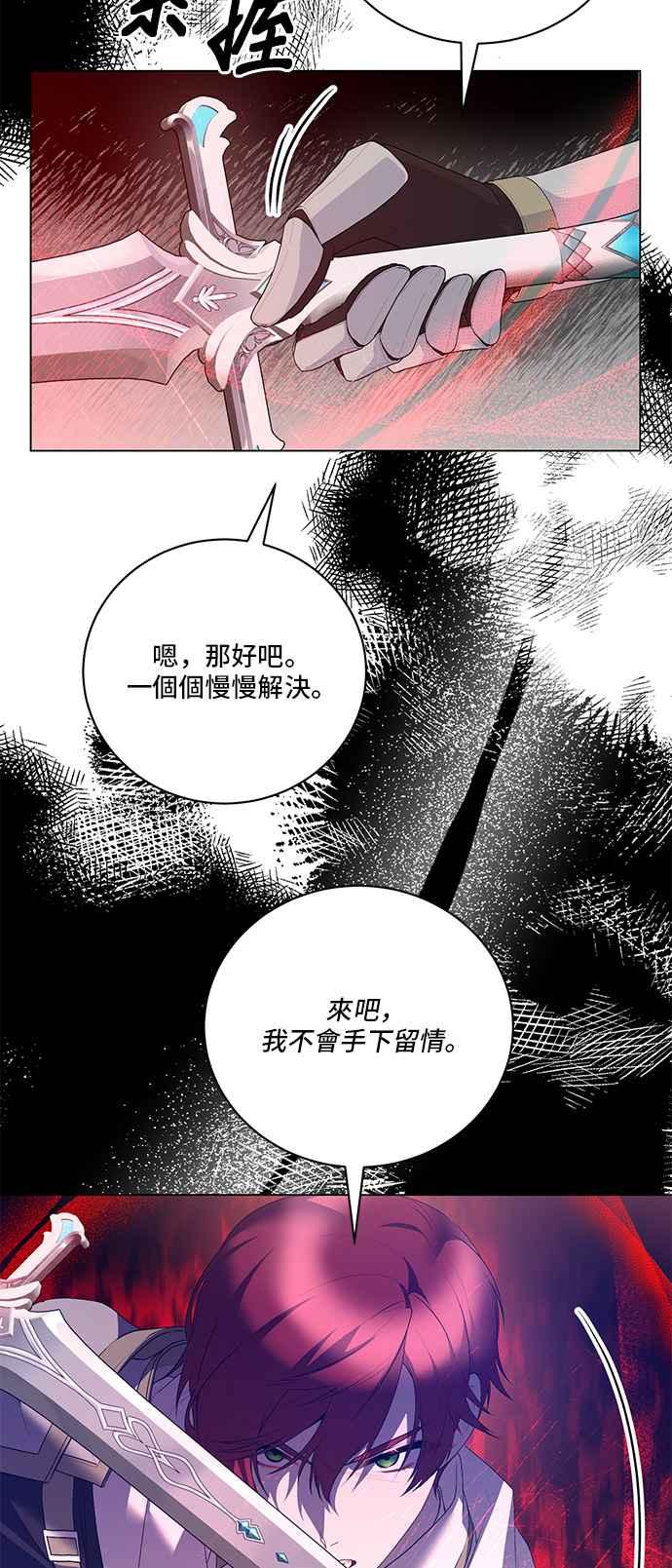 《恶女也能当上女主角》第117话 第15页