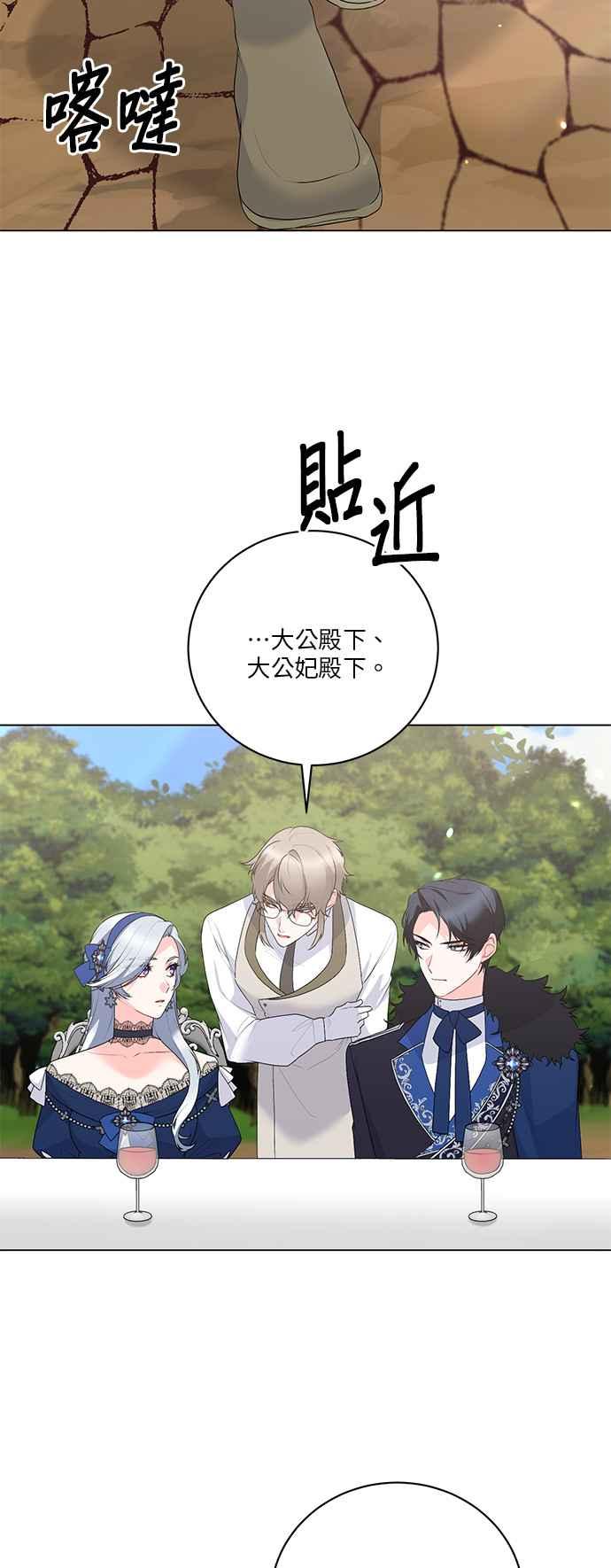《恶女也能当上女主角》第117话 第36页