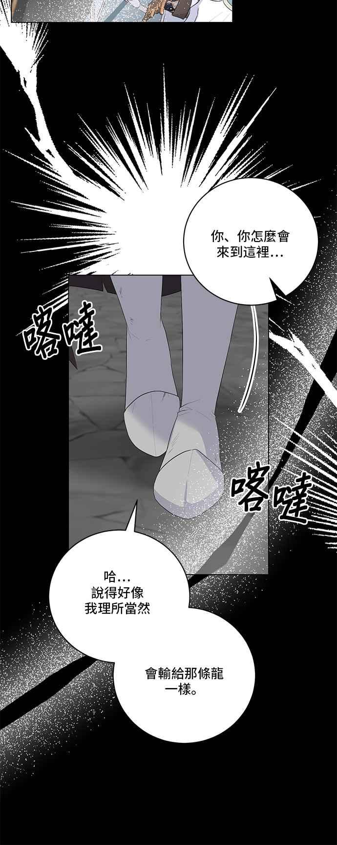 《恶女也能当上女主角》第117话 第32页