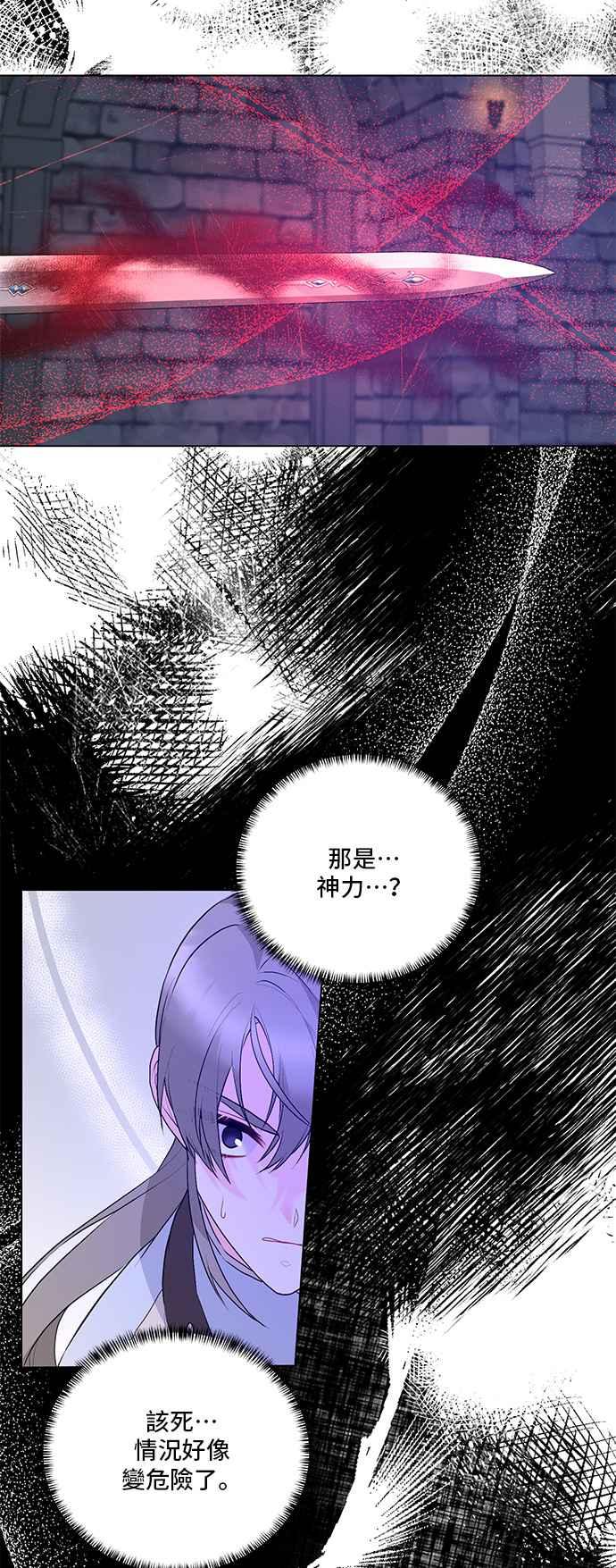 《恶女也能当上女主角》第117话 第11页