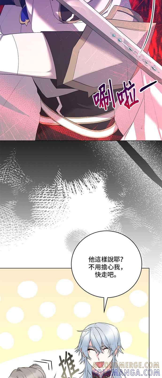 《恶女也能当上女主角》第117话 第16页