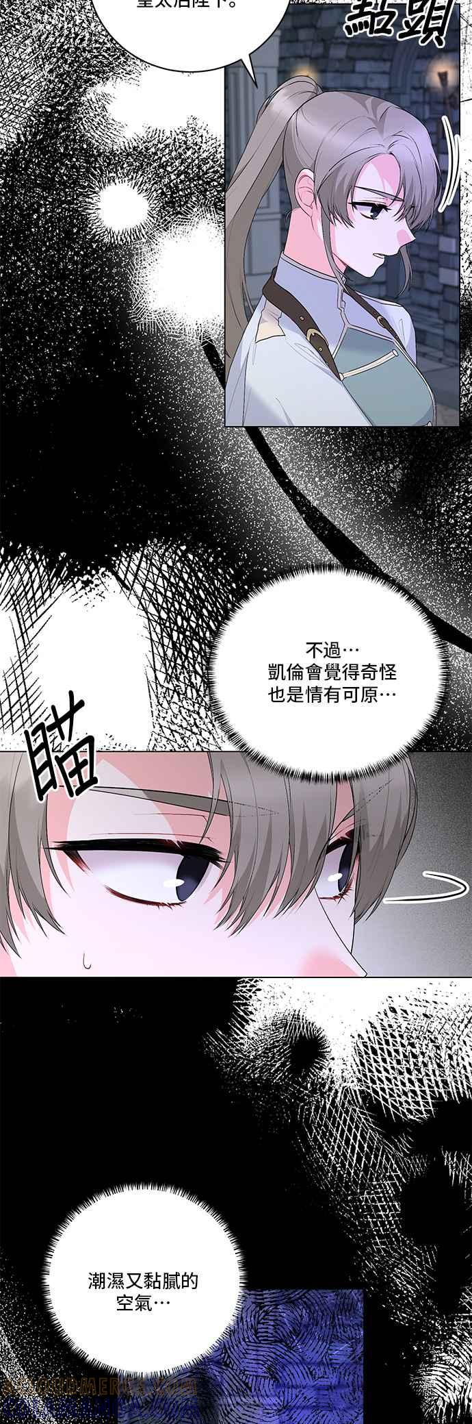 《恶女也能当上女主角》第117话 第4页