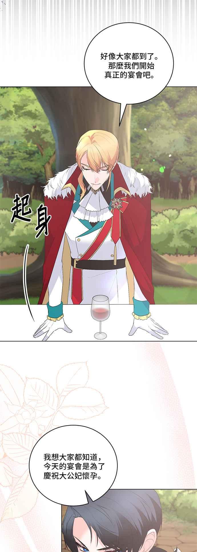 《恶女也能当上女主角》第117话 第42页