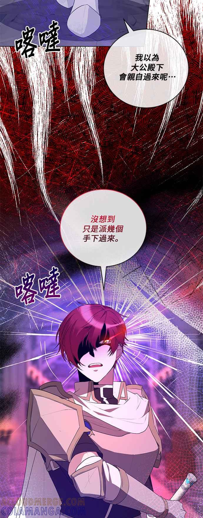 《恶女也能当上女主角》第117话 第7页