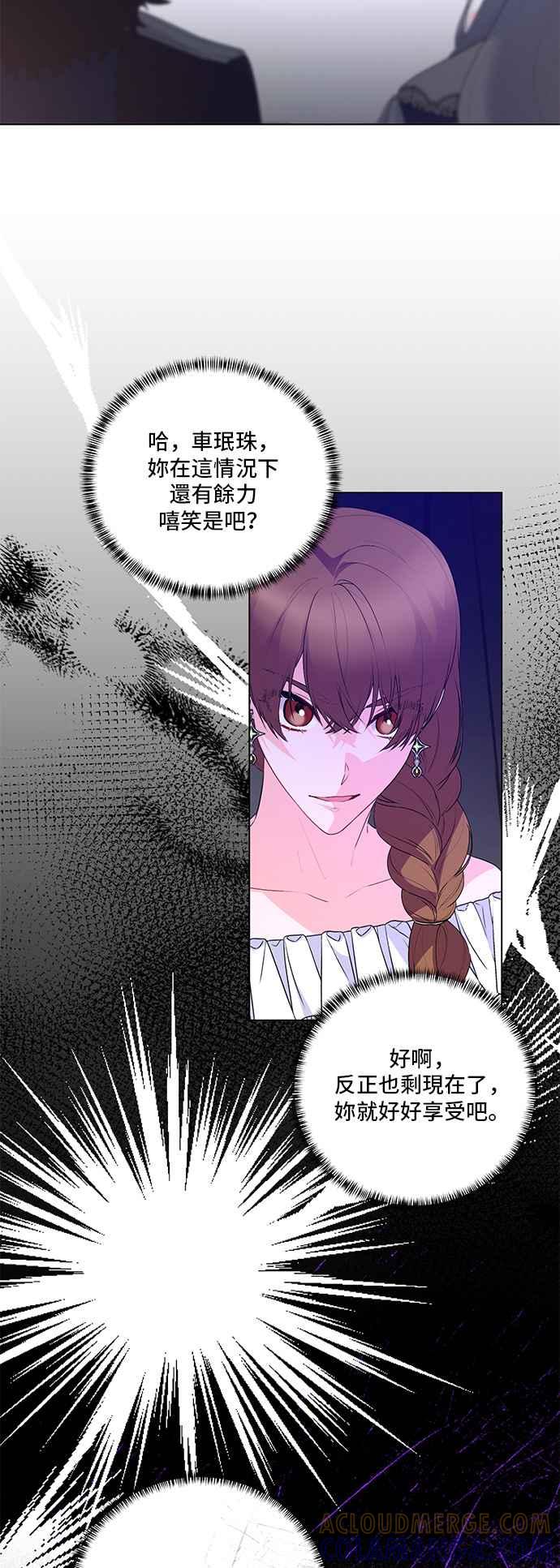 《恶女也能当上女主角》第117话 第40页