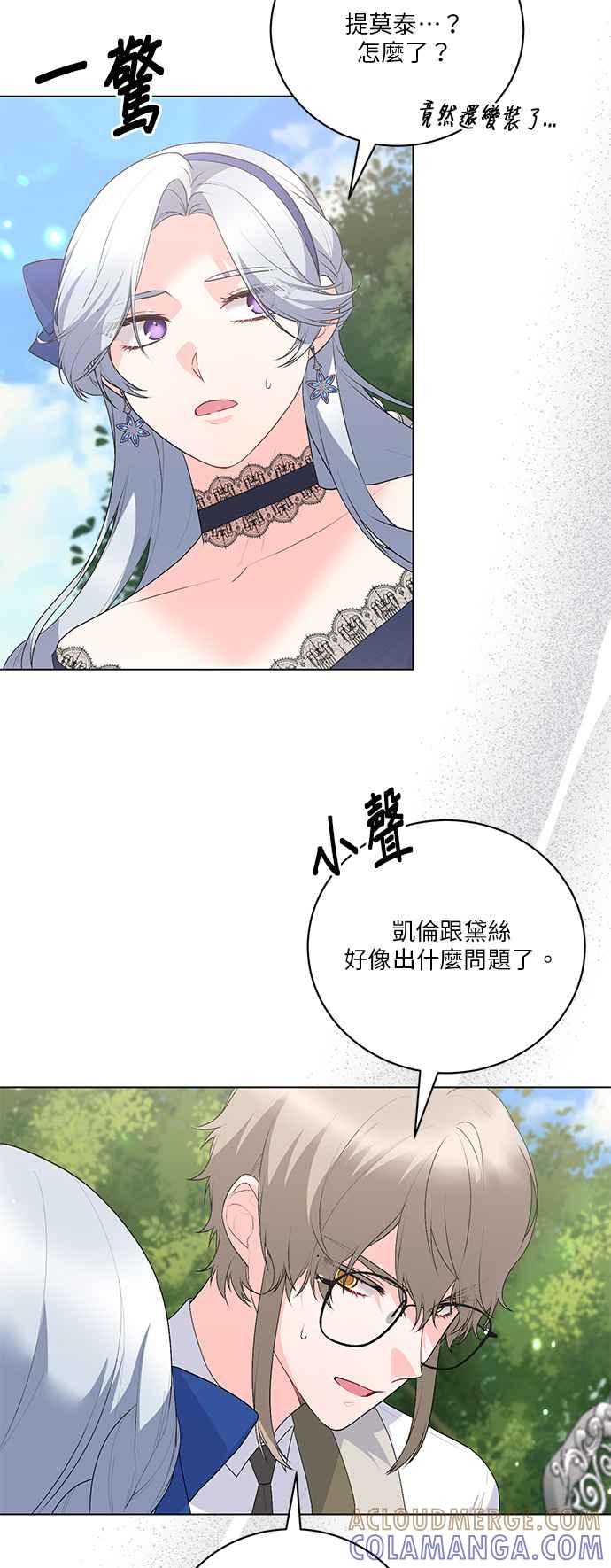 《恶女也能当上女主角》第117话 第37页