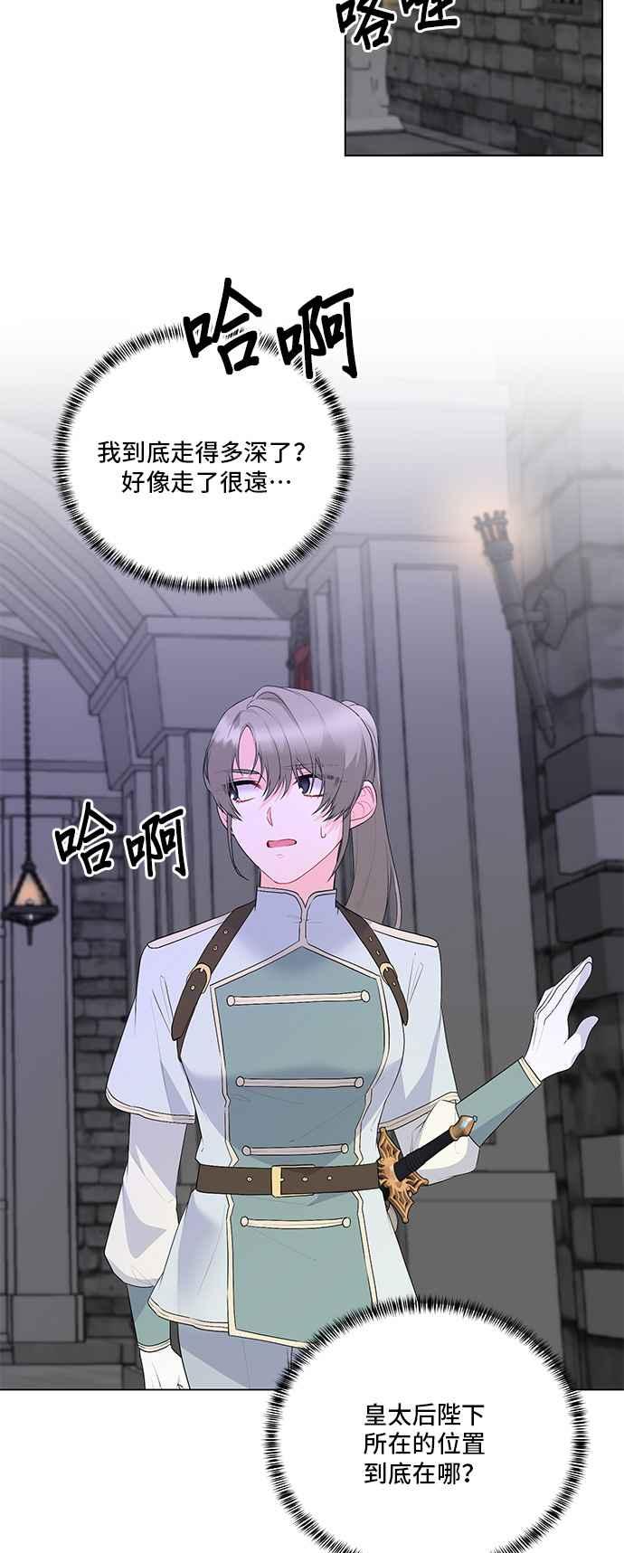 《恶女也能当上女主角》第117话 第23页