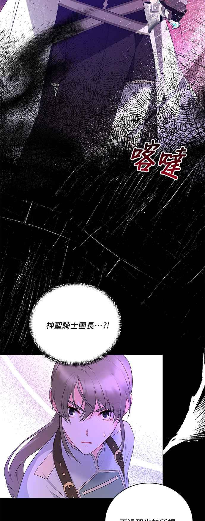《恶女也能当上女主角》第117话 第8页