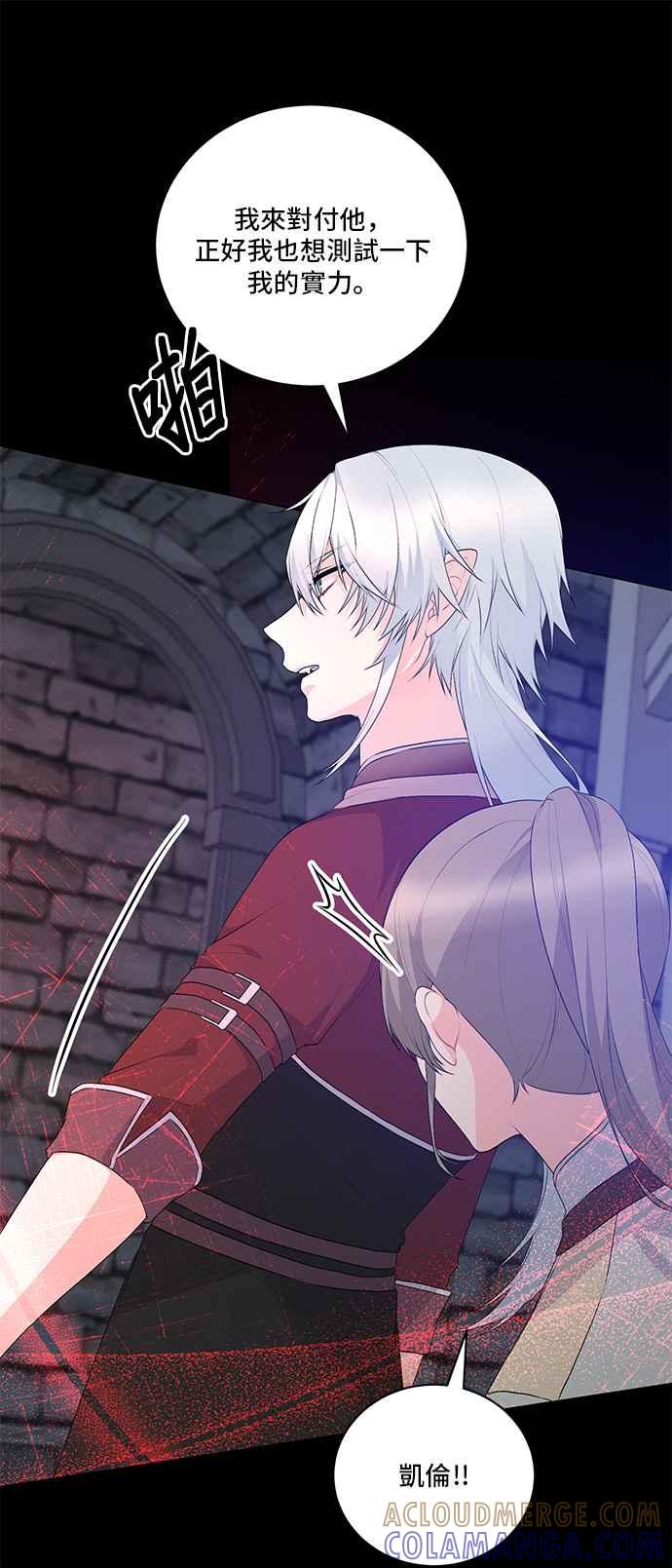 《恶女也能当上女主角》第117话 第13页