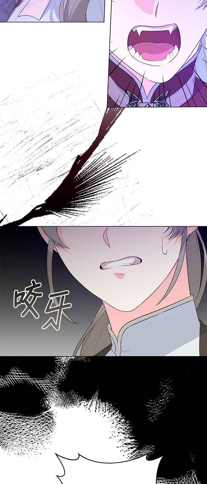 《恶女也能当上女主角》第117话 第18页