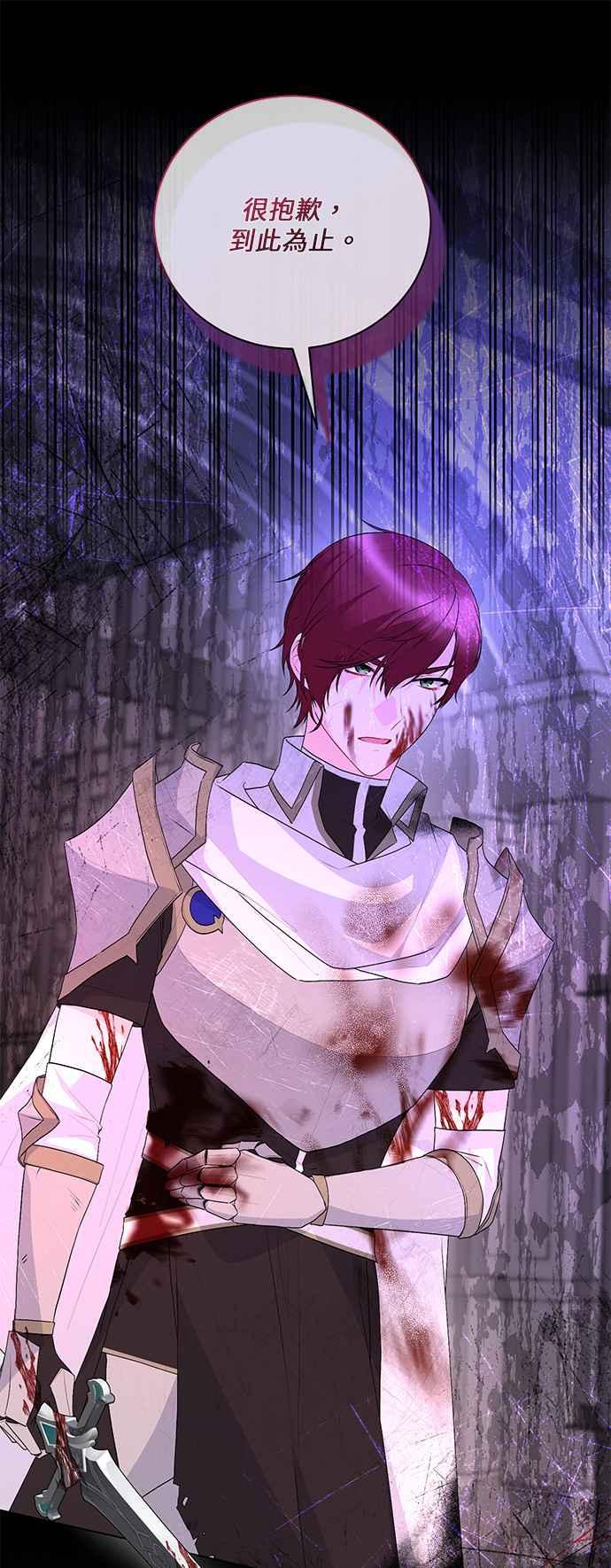 《恶女也能当上女主角》第117话 第33页