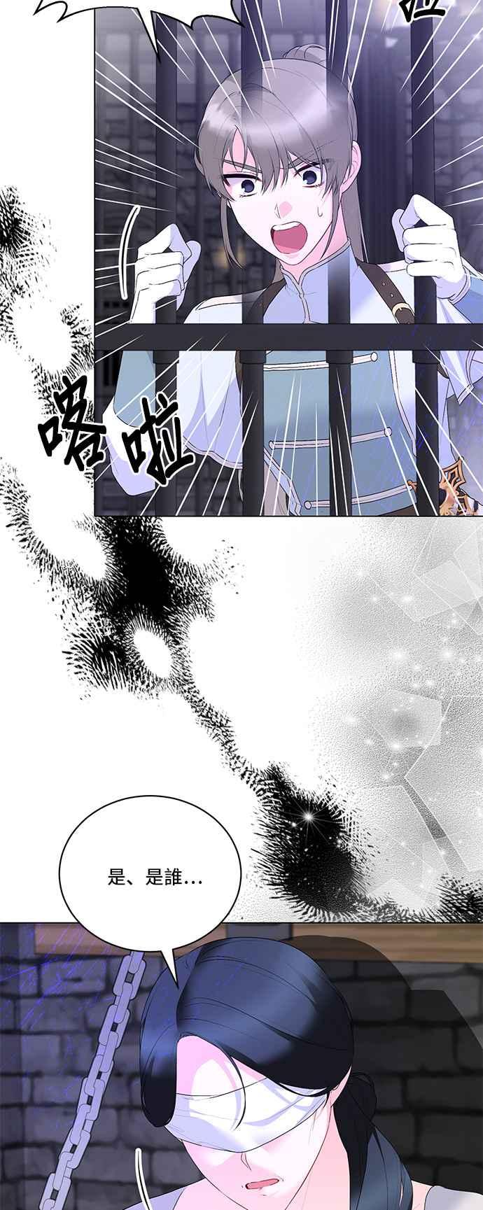《恶女也能当上女主角》第117话 第29页