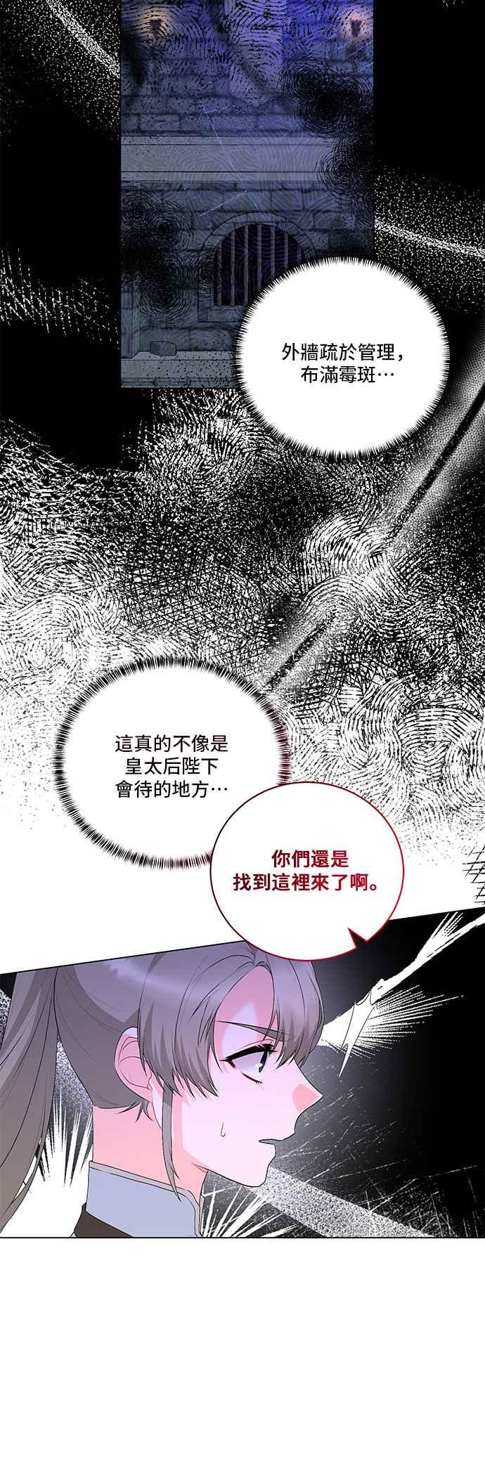 《恶女也能当上女主角》第117话 第5页