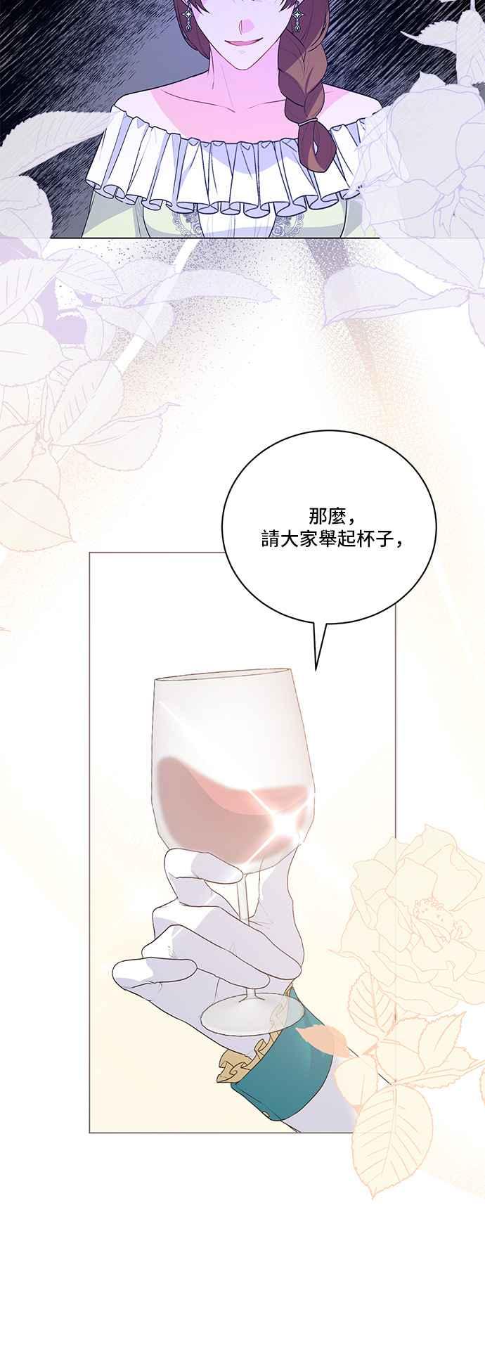 《恶女也能当上女主角》第117话 第44页