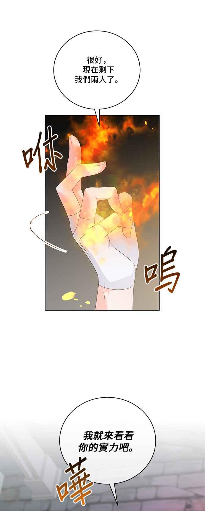 《恶女也能当上女主角》第117话 第20页