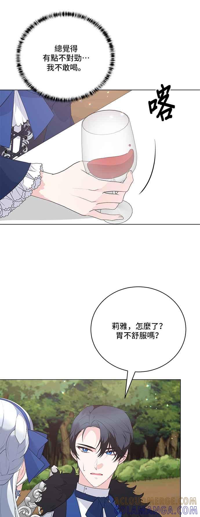 《恶女也能当上女主角》第118话 第28页