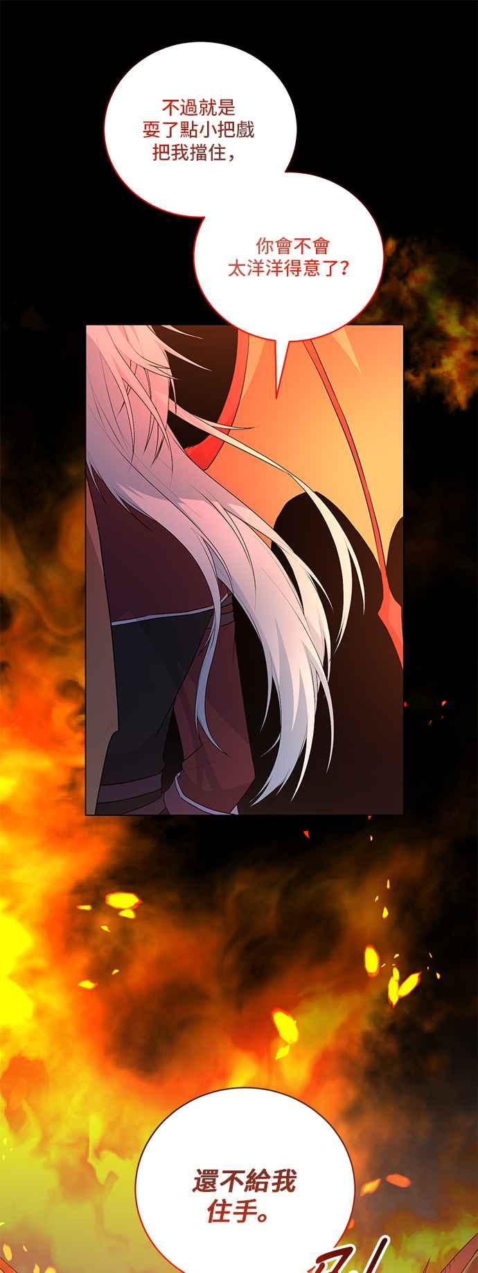 《恶女也能当上女主角》第118话 第11页
