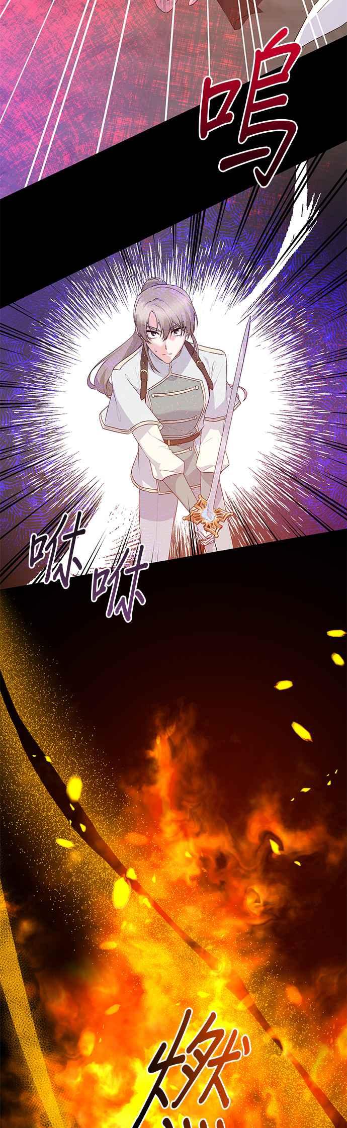 《恶女也能当上女主角》第118话 第8页