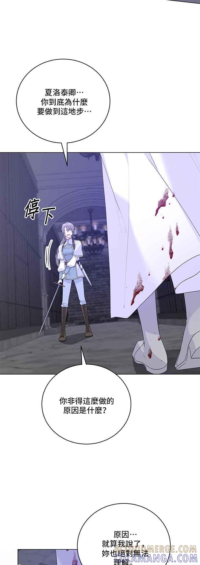 《恶女也能当上女主角》第118话 第4页