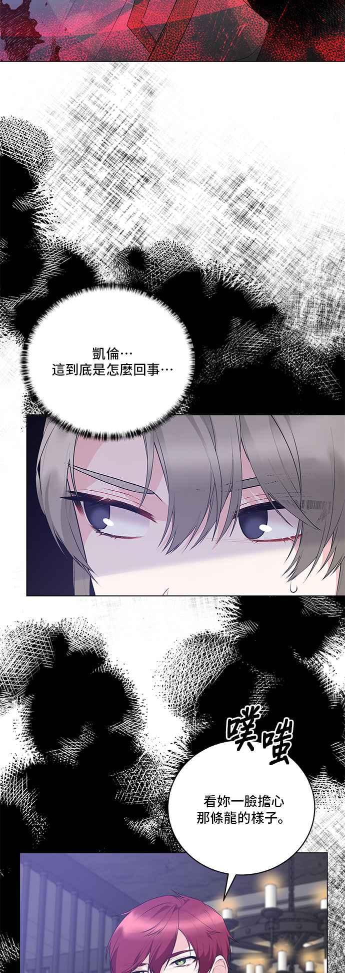 《恶女也能当上女主角》第118话 第2页