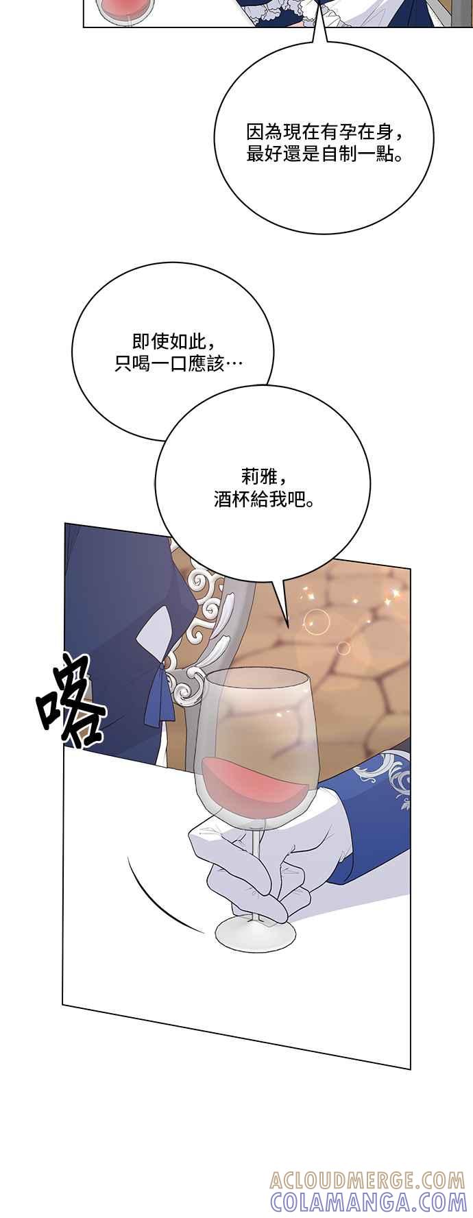 《恶女也能当上女主角》第118话 第31页