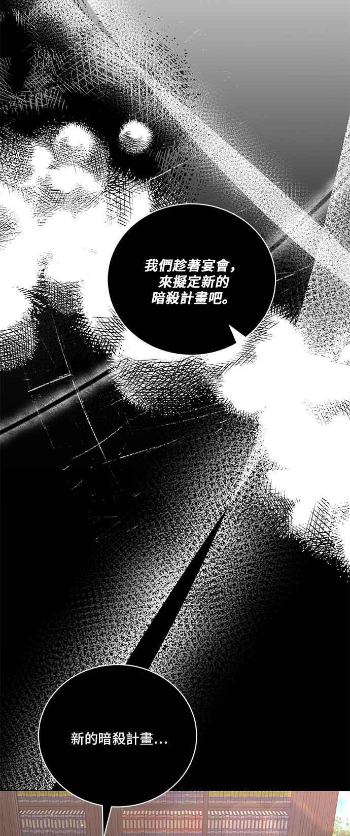 《恶女也能当上女主角》第118话 第35页