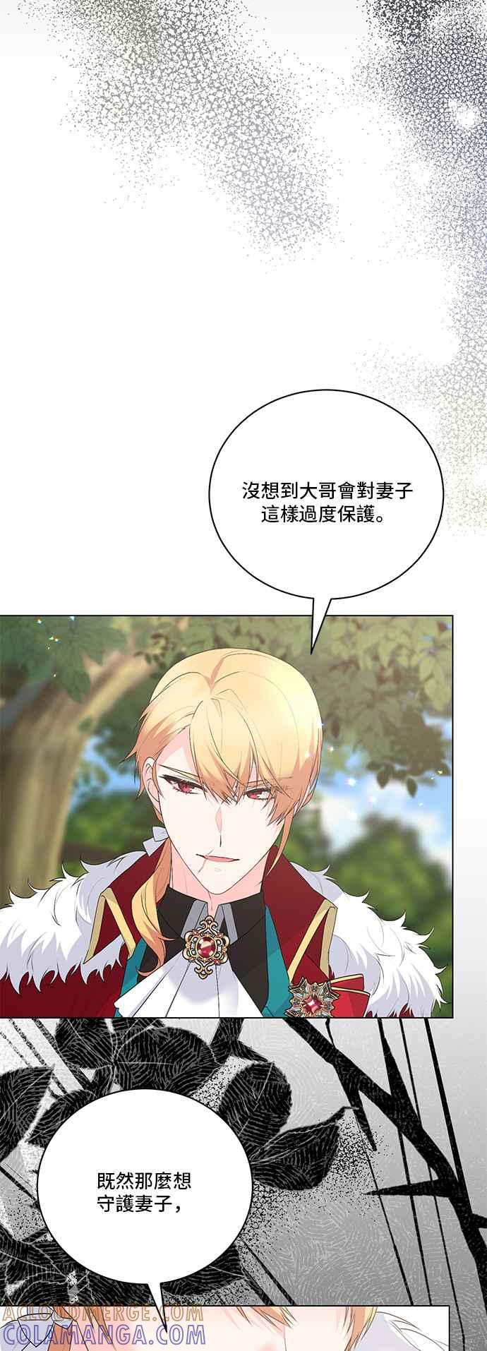 《恶女也能当上女主角》第118话 第40页