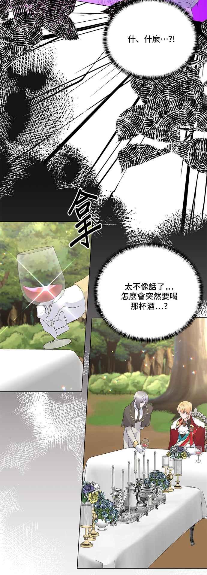 《恶女也能当上女主角》第118话 第42页