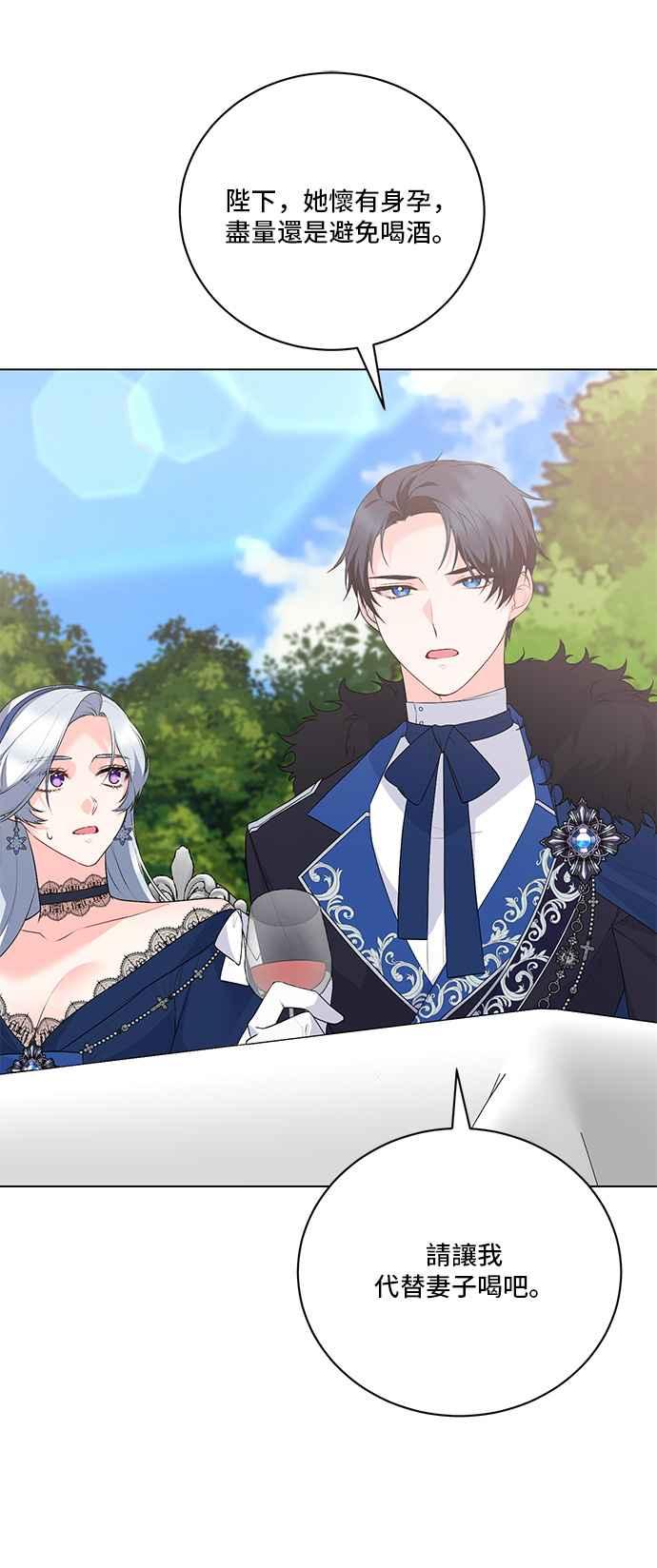 《恶女也能当上女主角》第118话 第32页