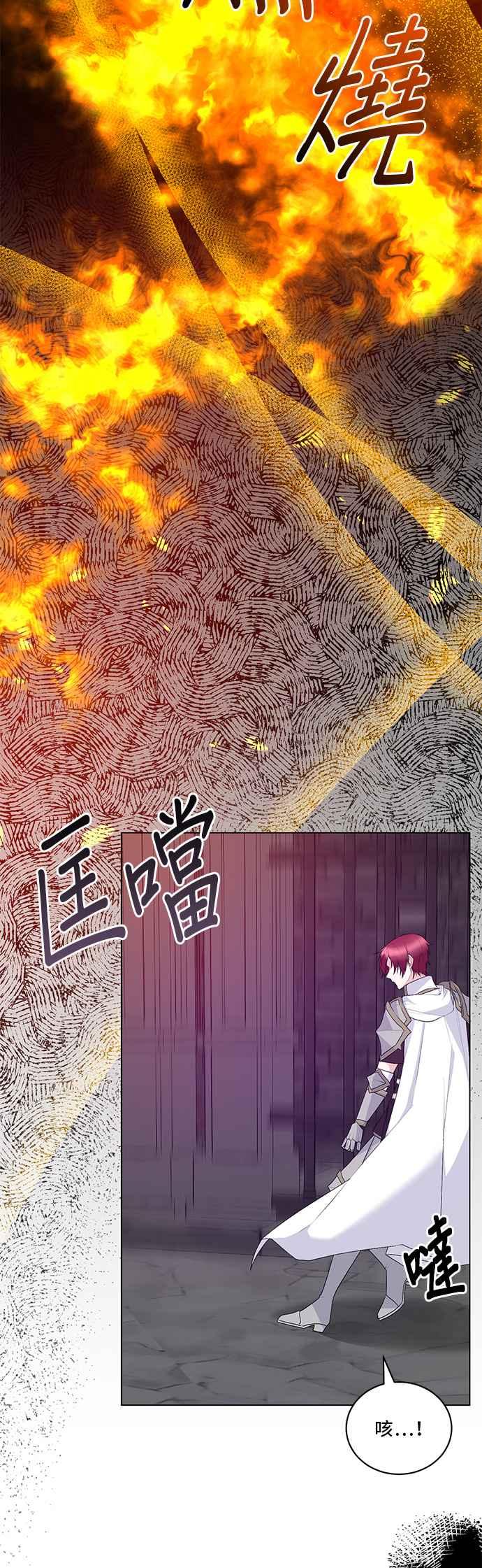 《恶女也能当上女主角》第118话 第9页