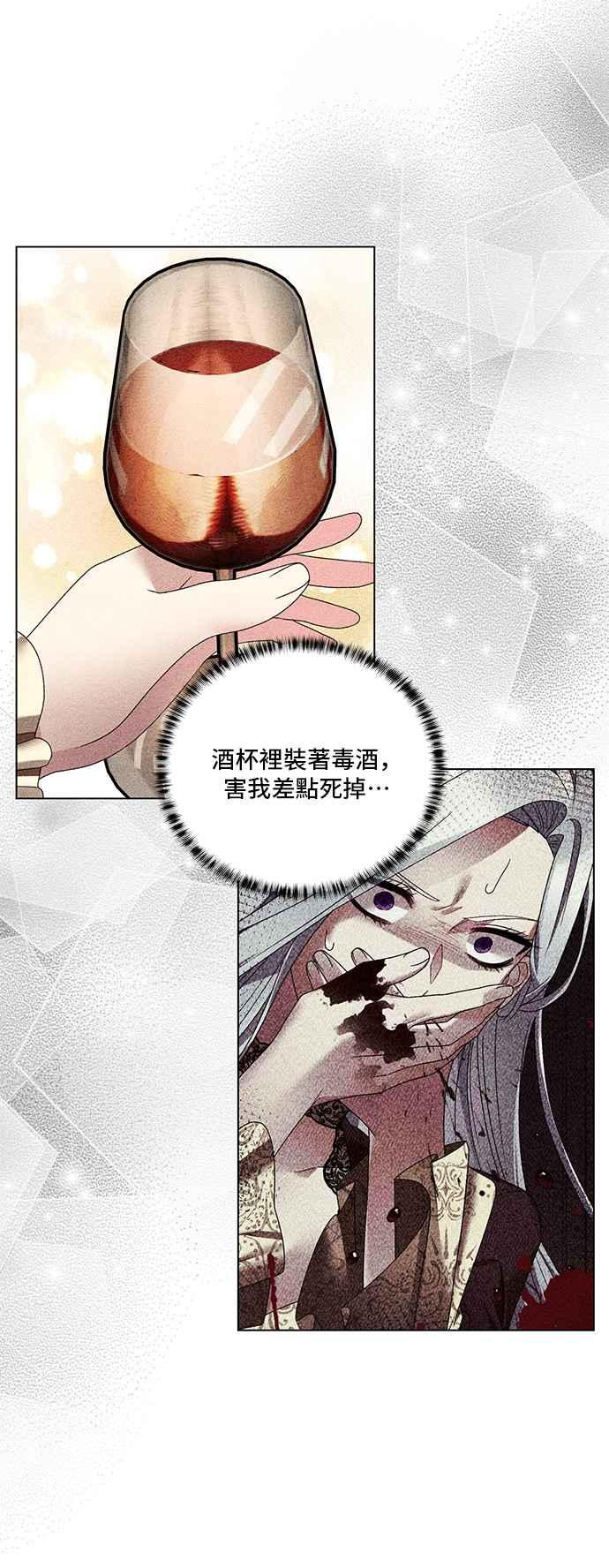 《恶女也能当上女主角》第118话 第27页