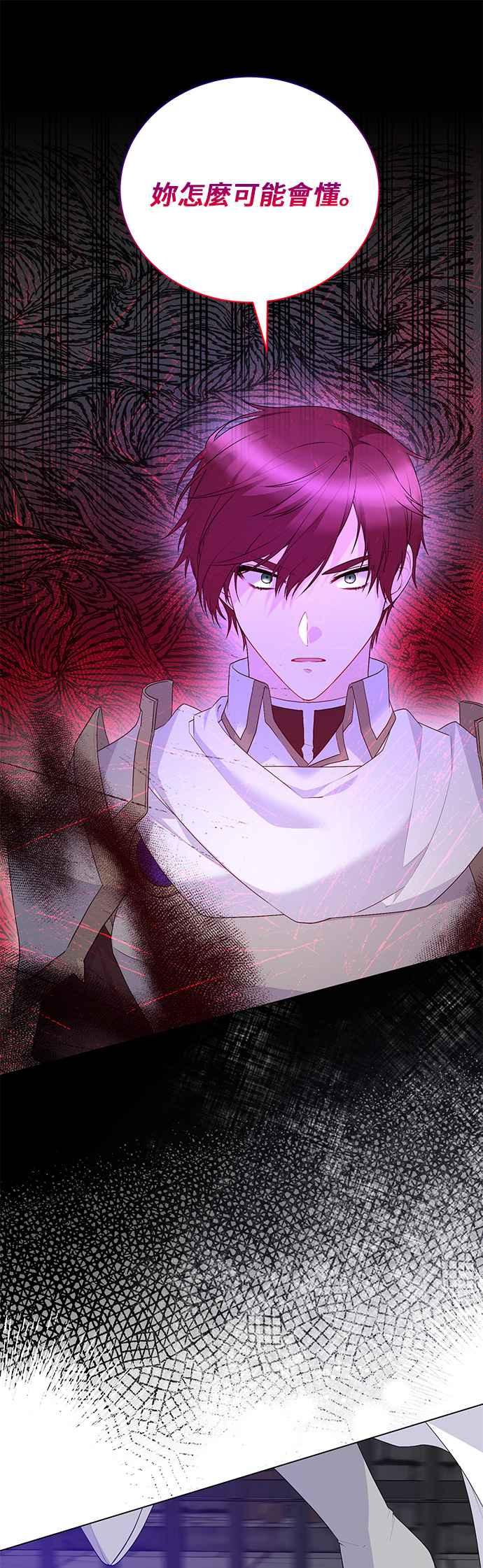 《恶女也能当上女主角》第118话 第6页