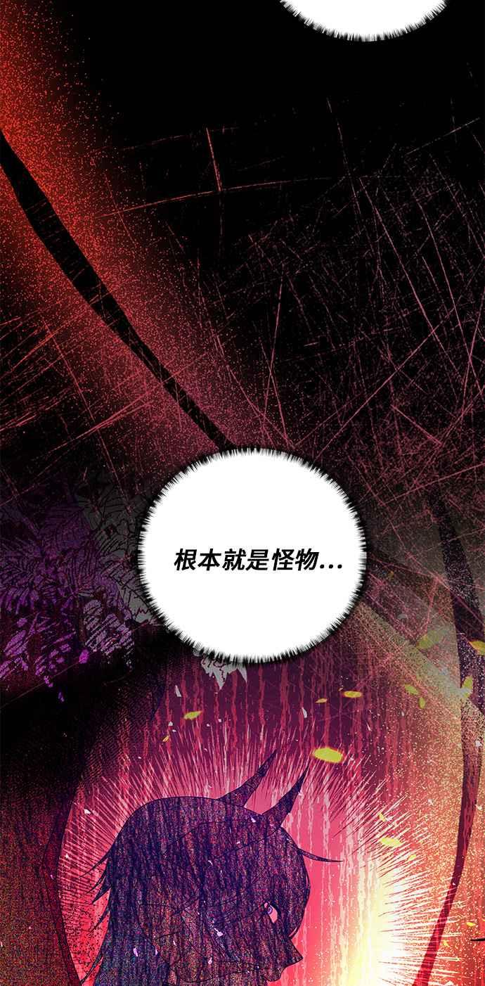 《恶女也能当上女主角》第118话 第21页